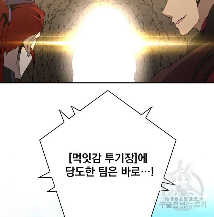 꽃만 키우는데 너무강함 124화 28