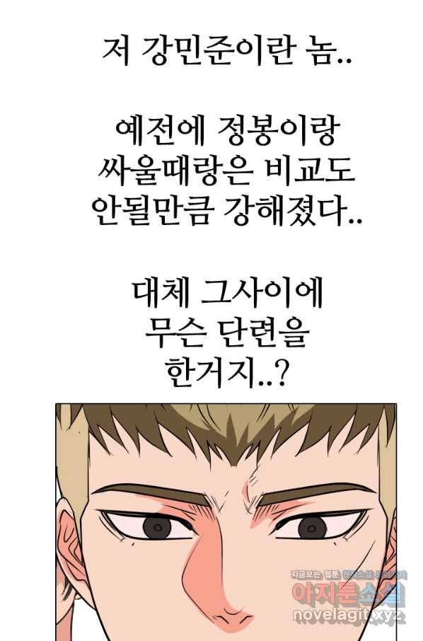 고교전설 253화 동천중 5인방 최대의 위기(2) 12