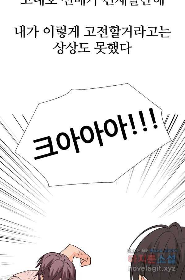 고교전설 253화 동천중 5인방 최대의 위기(2) 23