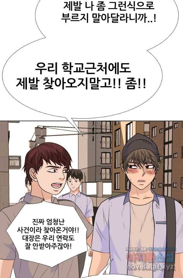 고교전설 253화 동천중 5인방 최대의 위기(2) 30