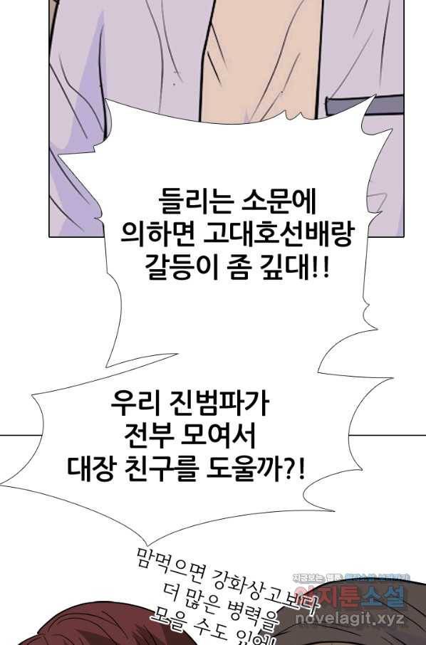 고교전설 253화 동천중 5인방 최대의 위기(2) 36