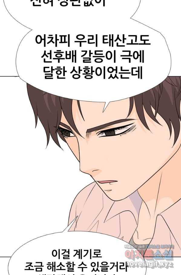 고교전설 253화 동천중 5인방 최대의 위기(2) 46
