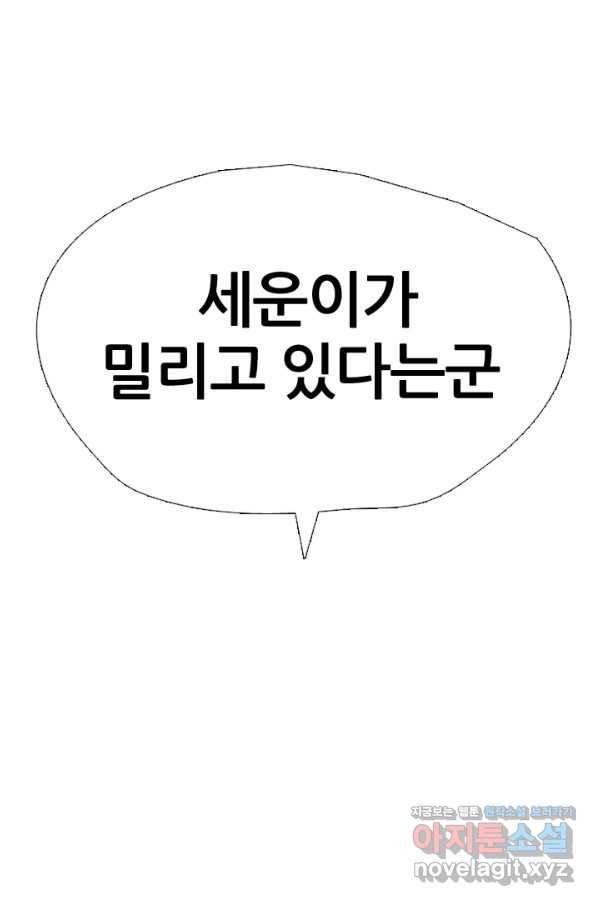 고교전설 253화 동천중 5인방 최대의 위기(2) 50