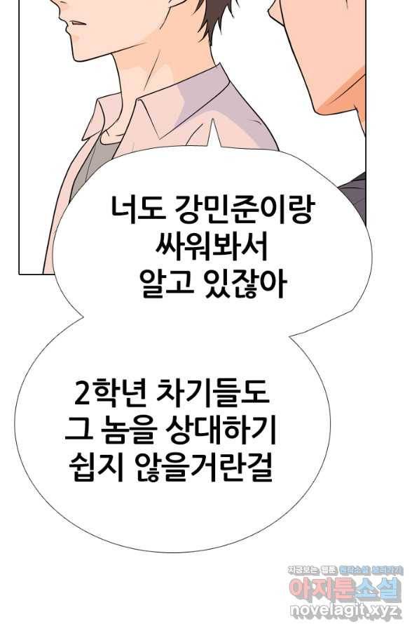 고교전설 253화 동천중 5인방 최대의 위기(2) 53