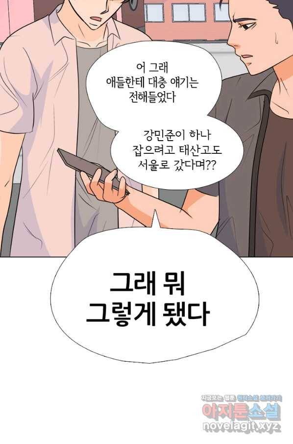 고교전설 253화 동천중 5인방 최대의 위기(2) 68
