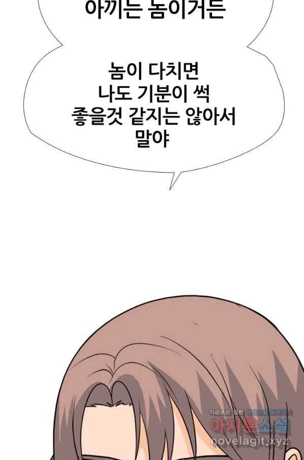 고교전설 253화 동천중 5인방 최대의 위기(2) 71