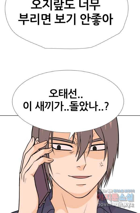 고교전설 253화 동천중 5인방 최대의 위기(2) 76