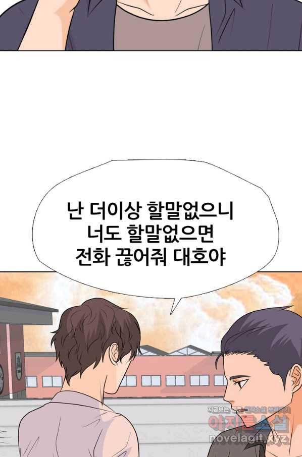 고교전설 253화 동천중 5인방 최대의 위기(2) 77