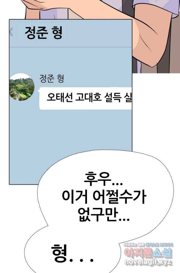 고교전설 253화 동천중 5인방 최대의 위기(2) 85