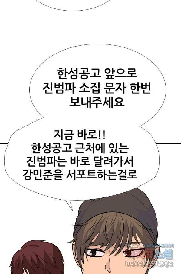 고교전설 253화 동천중 5인방 최대의 위기(2) 86