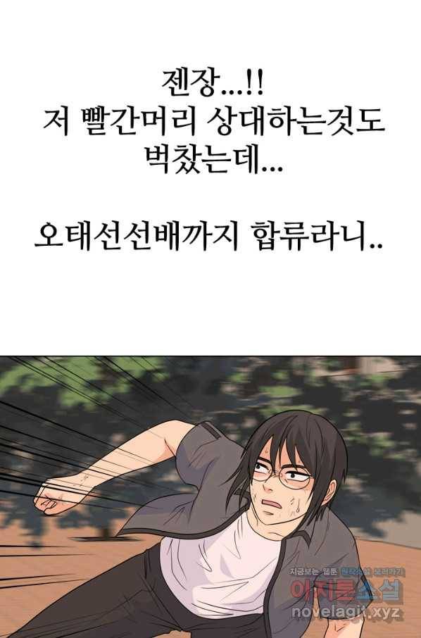 고교전설 253화 동천중 5인방 최대의 위기(2) 101