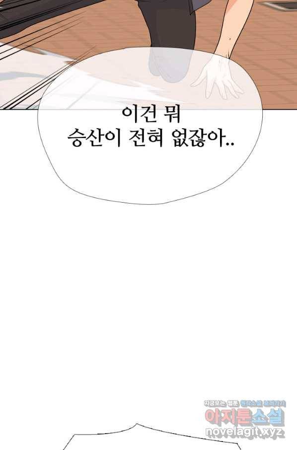 고교전설 253화 동천중 5인방 최대의 위기(2) 102