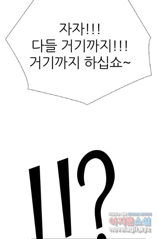 고교전설 253화 동천중 5인방 최대의 위기(2) 103