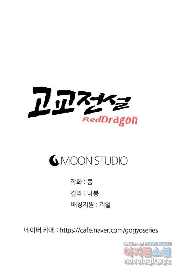 고교전설 253화 동천중 5인방 최대의 위기(2) 109