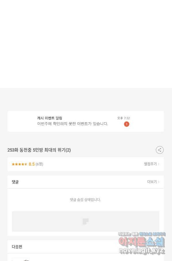 고교전설 253화 동천중 5인방 최대의 위기(2) 110