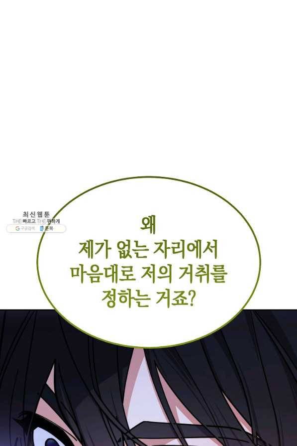 남주의 복지를 책임지겠습니다 37화 1