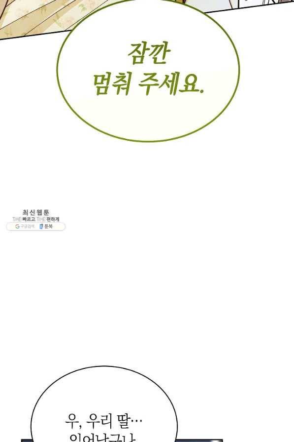 남주의 복지를 책임지겠습니다 37화 4