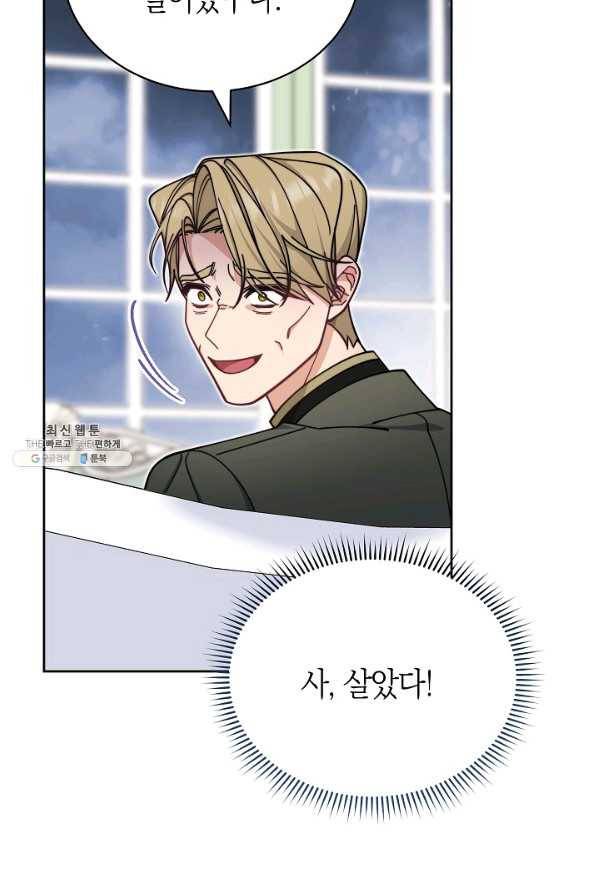 남주의 복지를 책임지겠습니다 37화 5