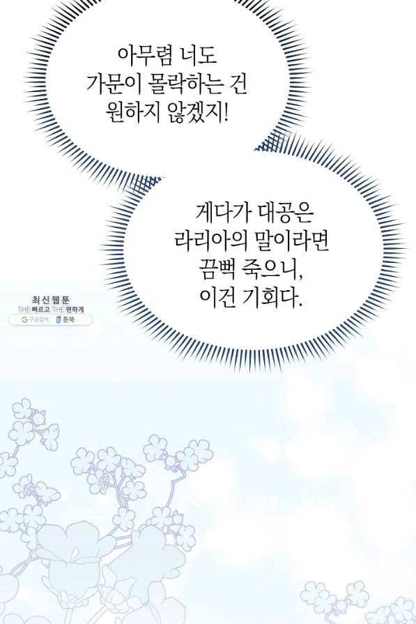 남주의 복지를 책임지겠습니다 37화 7