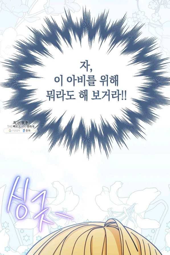 남주의 복지를 책임지겠습니다 37화 8
