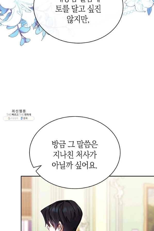 남주의 복지를 책임지겠습니다 37화 10