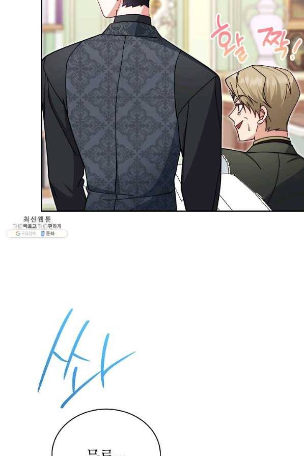 남주의 복지를 책임지겠습니다 37화 11