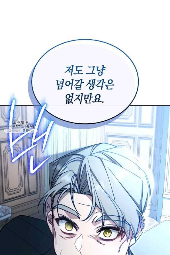 남주의 복지를 책임지겠습니다 37화 13