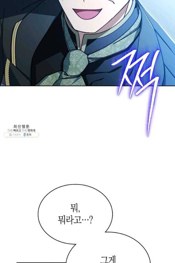 남주의 복지를 책임지겠습니다 37화 14