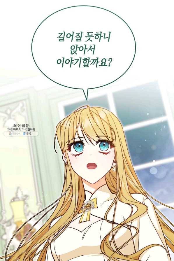 남주의 복지를 책임지겠습니다 37화 17