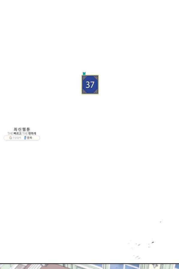 남주의 복지를 책임지겠습니다 37화 20