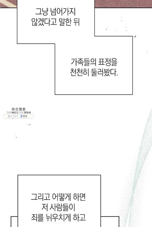 남주의 복지를 책임지겠습니다 37화 22
