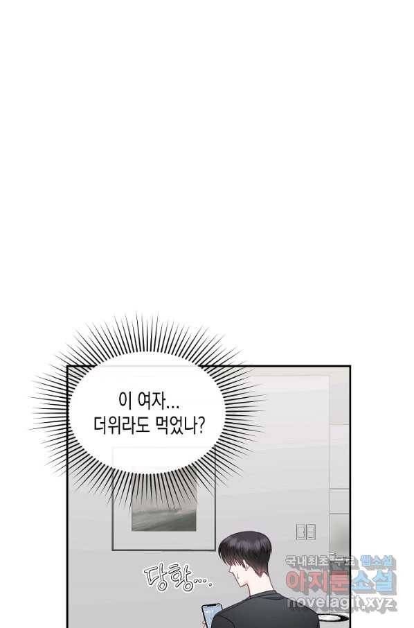 네 이웃의 취향 48화 1