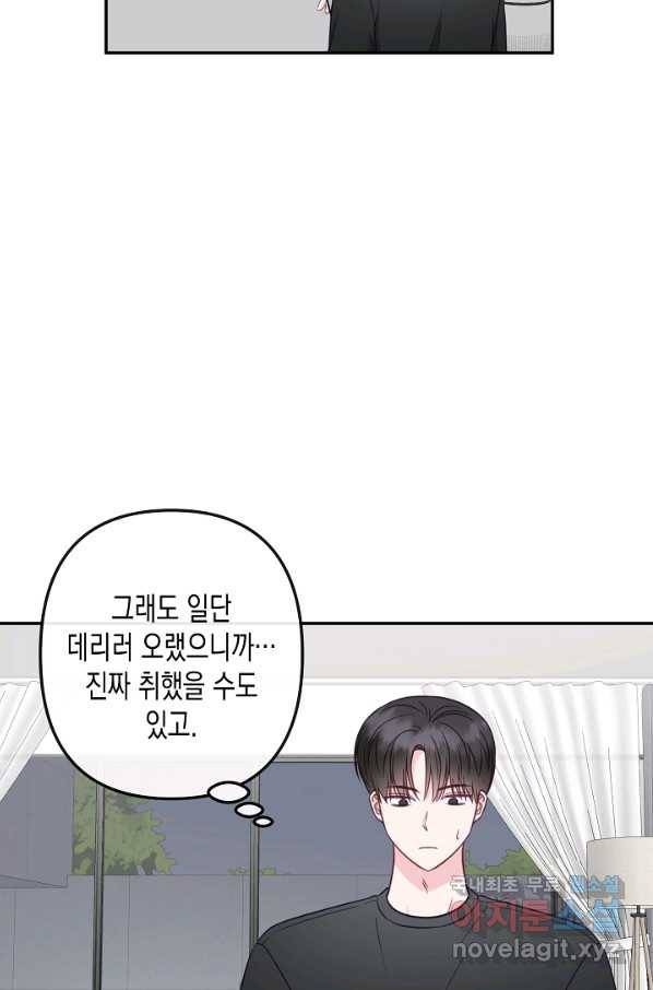 네 이웃의 취향 48화 2