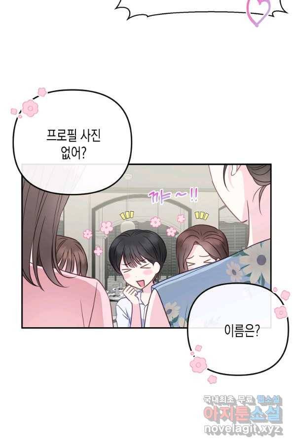 네 이웃의 취향 48화 7