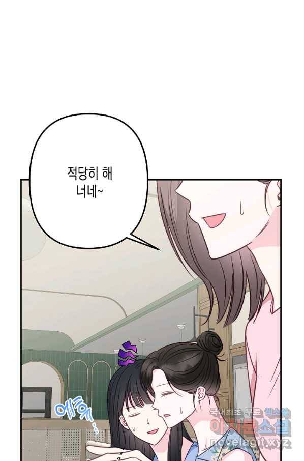 네 이웃의 취향 48화 8