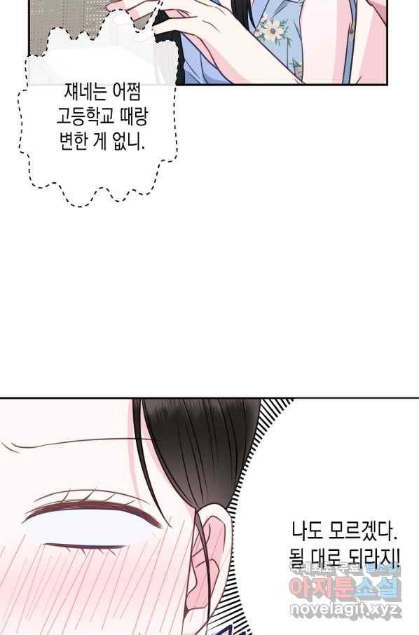 네 이웃의 취향 48화 9