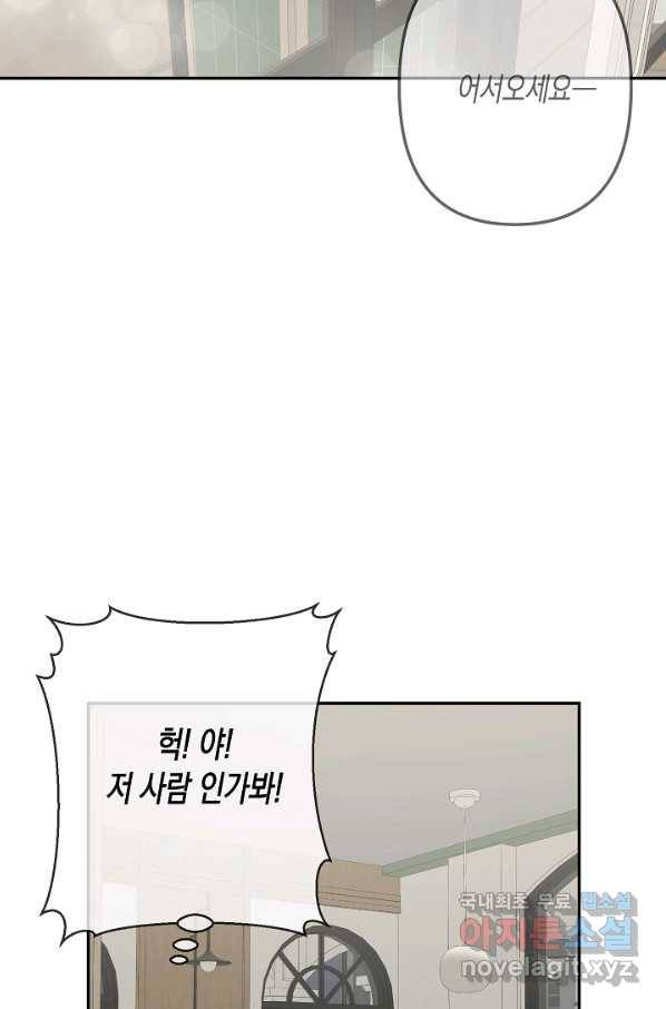 네 이웃의 취향 48화 11
