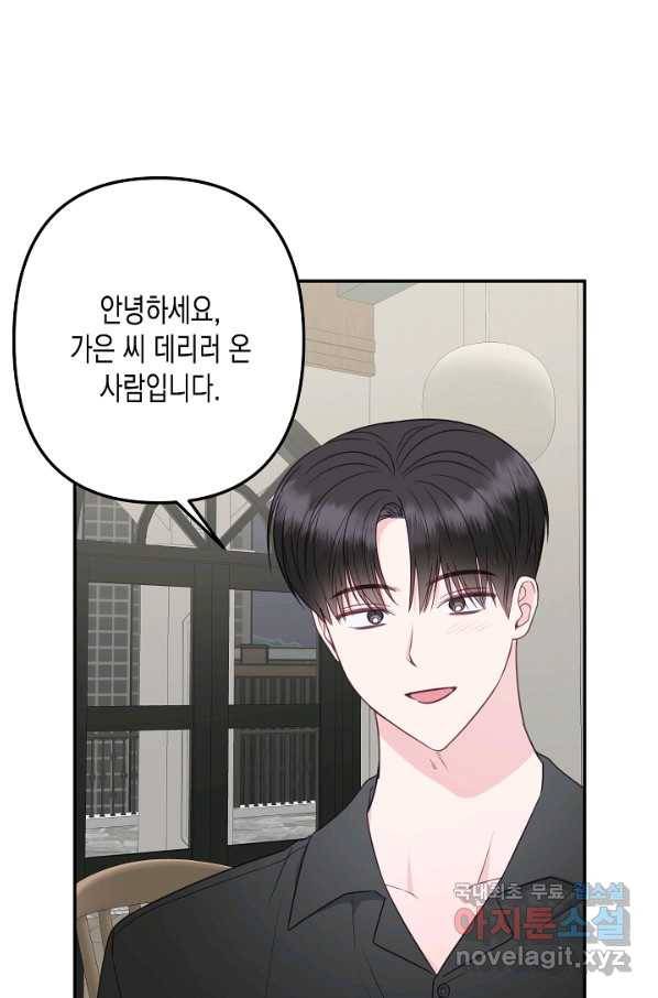 네 이웃의 취향 48화 14