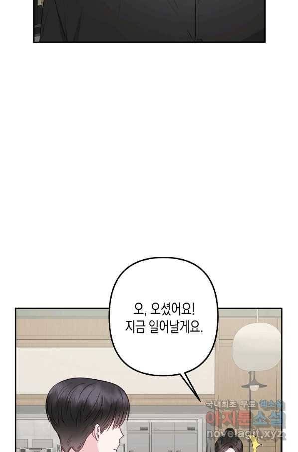 네 이웃의 취향 48화 15