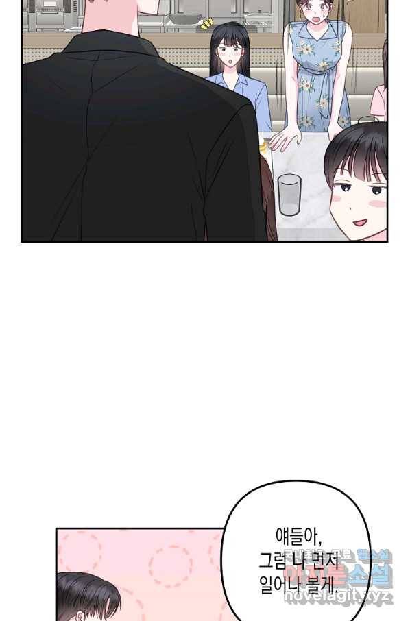 네 이웃의 취향 48화 16