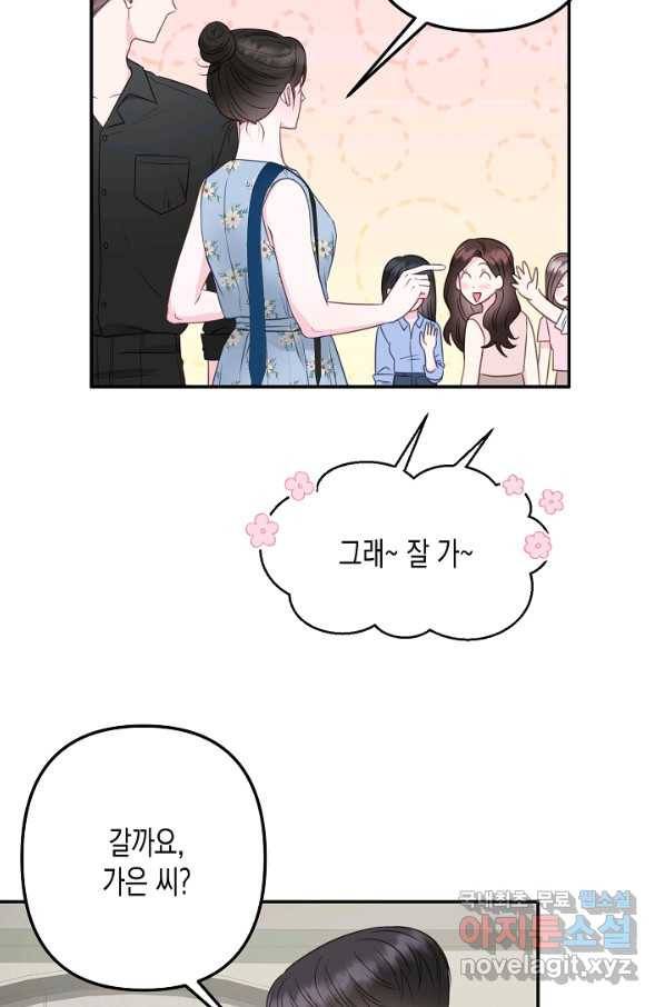 네 이웃의 취향 48화 17