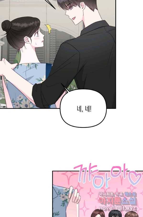 네 이웃의 취향 48화 18