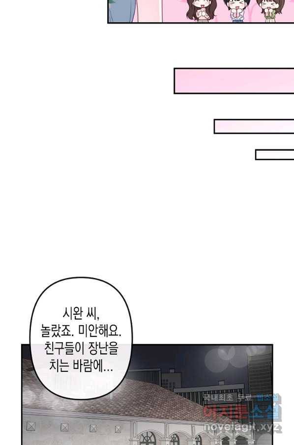 네 이웃의 취향 48화 19