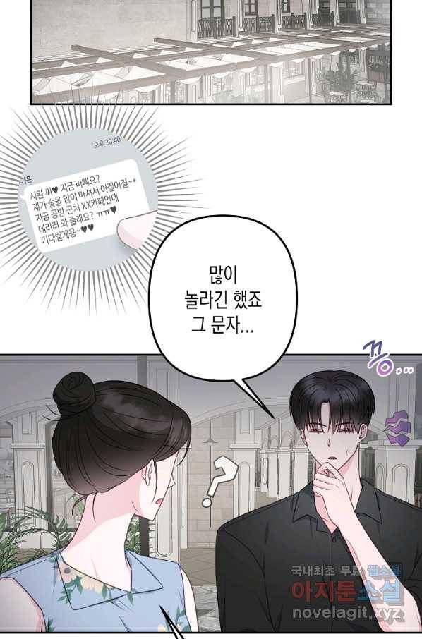 네 이웃의 취향 48화 20