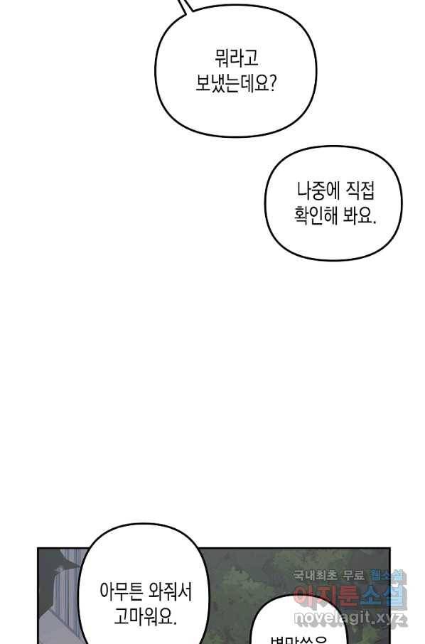 네 이웃의 취향 48화 21
