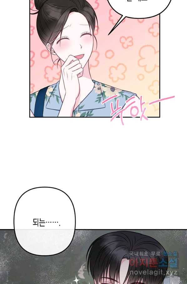 네 이웃의 취향 48화 24