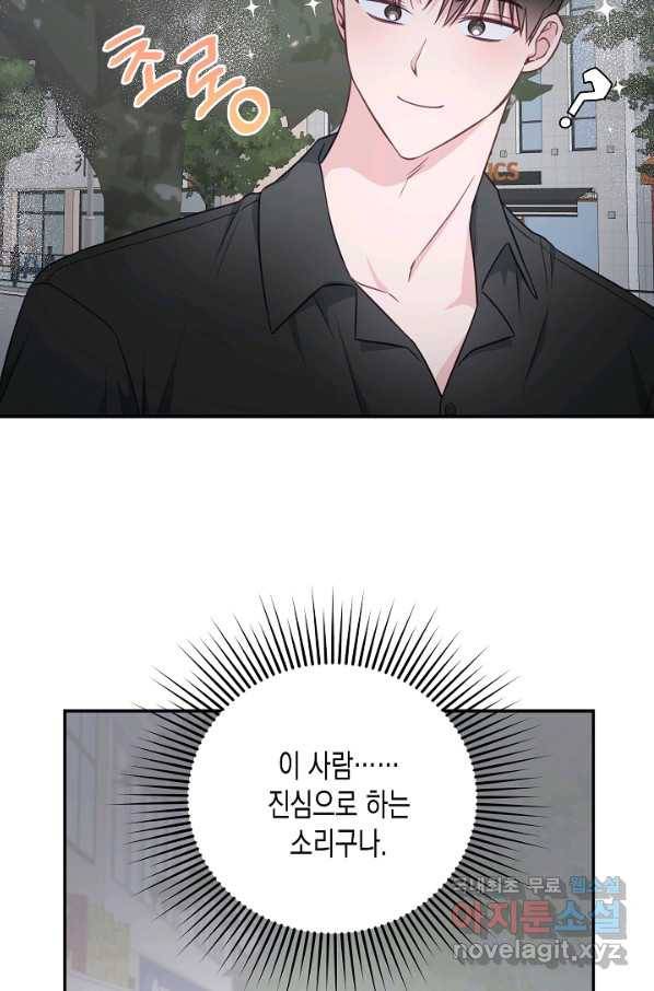 네 이웃의 취향 48화 25