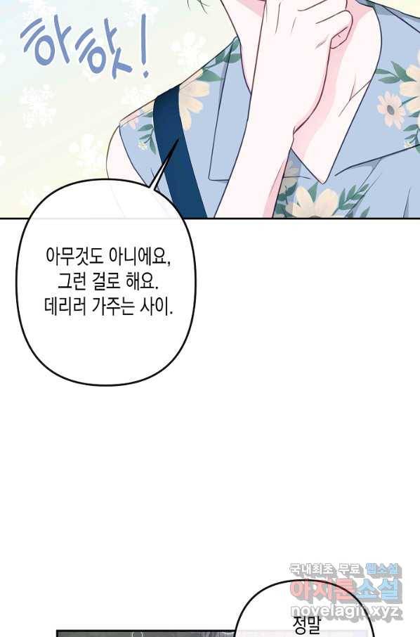 네 이웃의 취향 48화 27