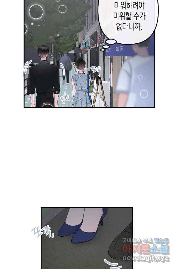 네 이웃의 취향 48화 28