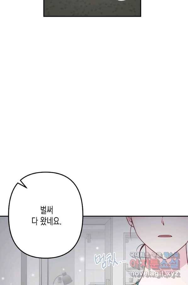 네 이웃의 취향 48화 29
